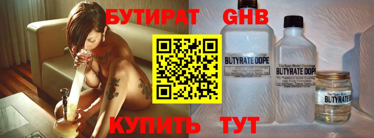 БУТИРАТ GHB Кудымкар