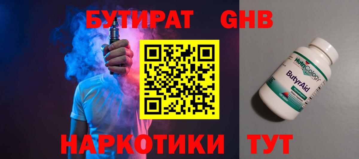 Бутират  Вход с VPN  Кудымкар  Бутират вода 