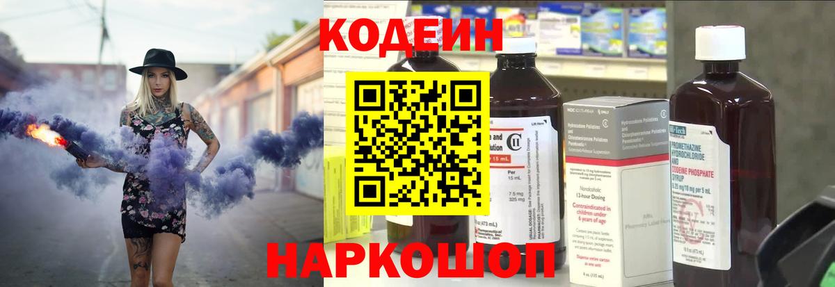 Кодеин Purple Drank  Вход с VPN  Кудымкар 