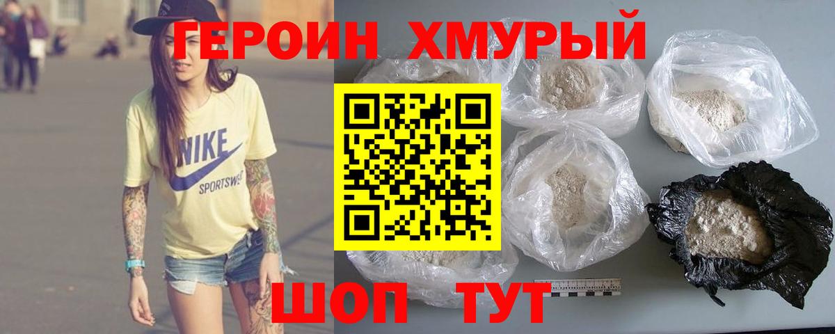 Кудымкар  ГЕРОИН хмурый  Вход с VPN 